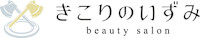 きこりのいずみ(キコリノイズミ)