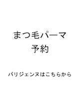 パリジェンヌ専用(パリジェンヌセンヨウ)