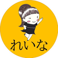 れいな(レイナ)