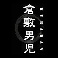 倉敷男児(クラシキダンジ)