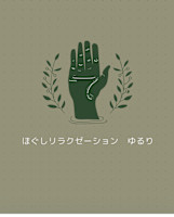ほぐしリラクゼーションゆるみ(ホグシリラクゼーションユルミ)