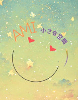 AMI 小さな空間_セラピスト(アミ チイサナクウカンセラピスト)