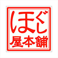 浜崎(ハマサキ)