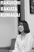 熊谷(クマガイ)