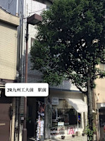 Kunihiko Kita 喜田邦彦(キタ クニヒコ)