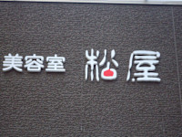 玉井 幸代(タマイ ユキヨ)