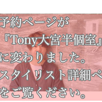 前田　沙紀　予約ページが『Tony』に変更になりました！(マエダ　サキ)