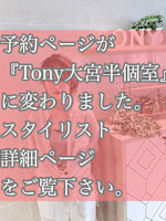 関　桃子　予約ページが『Tony』に変更になりました。(セキ　モモコ)