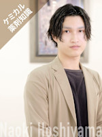 星山 直輝(ホシヤマ ナオキ)