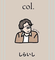 しらいし(シライシ)