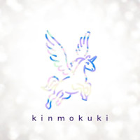KINMOKUKI スタッフ(キンモクキ スタッフ)