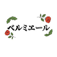 西村幸枝(ニシムラユキエ)