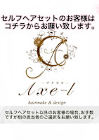 アクセルヘアセット(アクセルヘアセット)