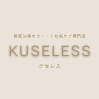 KUSELESS 1(クセレス)