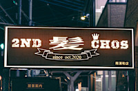 若山　涼人(ワカヤマ)