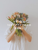 イメージコンサルタント（16タイプ/顔/骨格診断） 指名無し(イメコン シメイナシ)