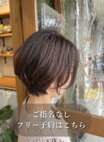 指名なし フリー予約(シメイナシ フリーヨヤク)