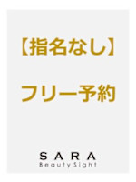 指名なしフリー予約(スタイリスト)