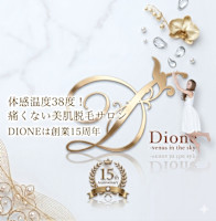 美肌脱毛専門サロン Dione 麻布十番店1(ビハダダツモウセンモンサロンディオーネ アザブジュウバンテン)