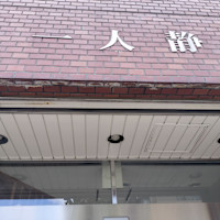 瀬名(セナ)