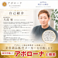 アポローナ大高(アポローナオオタカ)