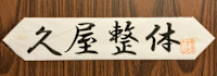 坂井 正人(サカイ マサト)