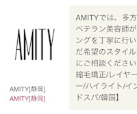 AMITY(アミティ)