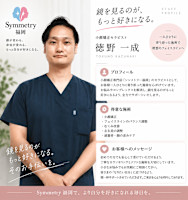 徳野　一成(トクノ　イッセイ)