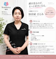 加治屋　ひとみ(カジヤ　ヒトミ)