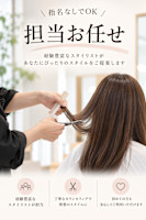 指名なし 担当お任せ(シメイナシ タントウオマカセ)