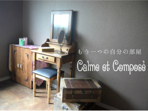 Calme et Compose'(カルムエコンポーゼ)