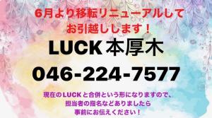 Luck 本厚木 ラックホンアツギ 厚木市 美容室 Sakuria サクリア