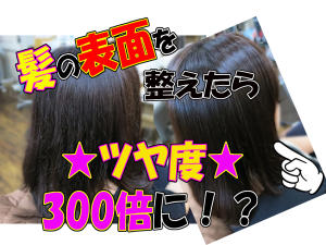 艶なし髪の原因は、クセ毛です。【髪質改善シルクチャージ】 - coco.ange掲載