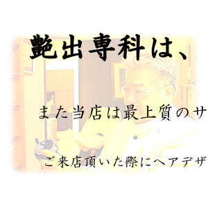 艶出専科は - 艶出専科本店掲載