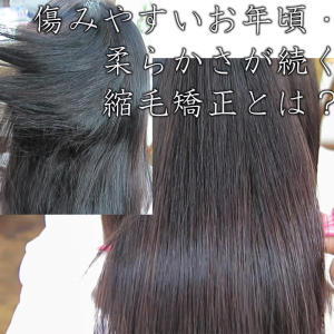 繰り返す程続くシルクの様なツヤと手触り【髪質改善シルク矯正】 - coco.ange掲載