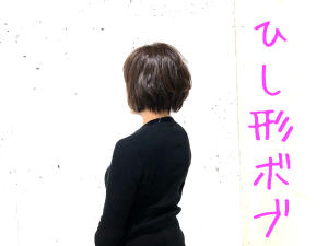 ひし形ボブ - Lourdes hair design掲載