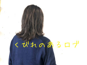 くびれのあるロブ - Lourdes hair design掲載