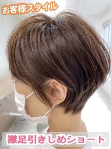 【マスクに似合う】首がキレイに見える襟足引きしめショート♪ - Ash 鶴ヶ峰1号店掲載
