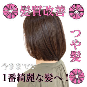 10代20代30代／美髪／カラー／つやつや／つや髪／ - QUALIS 赤塚店掲載