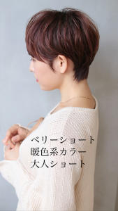 大人ベリーショート - SOURCE liebe掲載