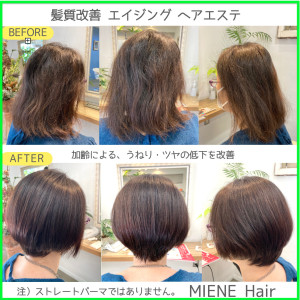 髪質改善・まとまるボブ - MIENE Hair【髪質改善 × 本格エイジングケア専門】掲載