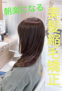 【美髪縮毛矯正】ツヤがない方へ - Ash 鶴ヶ峰1号店掲載