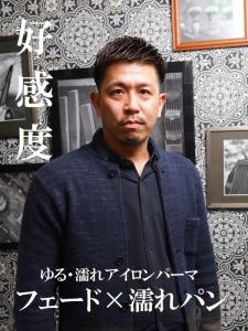 好感度フェード×ゆる濡れパン - N.BARBER GINZA【エヌドットバーバー銀座】掲載