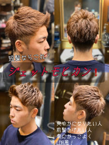 ジェットモヒカン - HIRO GINZA BARBER SHOP 横浜掲載