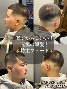 坊主フェード - HIRO GINZA BARBER SHOP 横浜掲載
