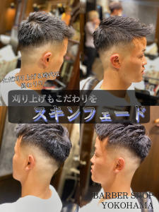 スキンフェードジェット - HIRO GINZA BARBER SHOP 横浜掲載