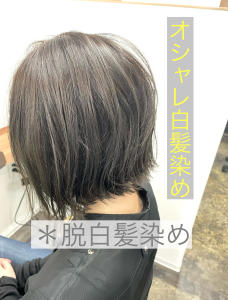 おしゃれ白髪染め☆脱白髪染め☆ - SUNS掲載