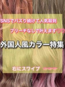 外国人風カラー特集..＊【担当 田辺貴裕】 - W(ワット)原宿店掲載