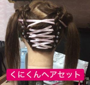 かわいいヘアセット - sakura kawaii掲載