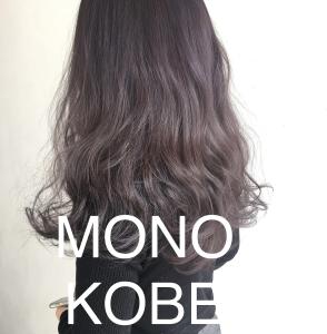 【MONO KOBE】ブリーチ　×  ラベンダーグレージュ - MONO KOBE掲載